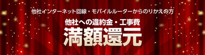 ソフトバンク光　あんしん乗り換えキャンペーン